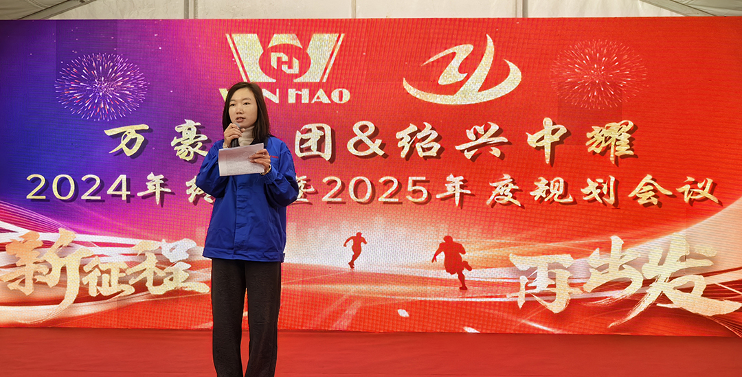 新征程,再出發(fā)|萬豪2024年終會(huì)暨2025年度規(guī)劃會(huì)議圓滿舉辦 新征程,再出發(fā)|萬豪2024年終會(huì)暨2025年度規(guī)劃會(huì)議圓滿舉辦