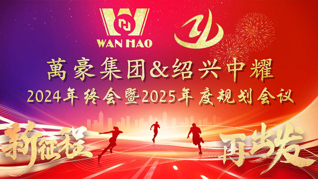 新征程,再出發(fā)|萬豪2024年終會(huì)暨2025年度規(guī)劃會(huì)議圓滿舉辦 新征程,再出發(fā)|萬豪2024年終會(huì)暨2025年度規(guī)劃會(huì)議圓滿舉辦