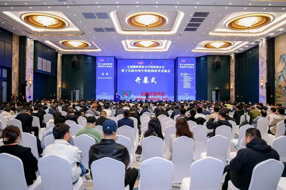 聚焦哈工大!浙江萬豪空間結構集團廣州海應項目閃耀全國空間結構技術交流會 聚焦哈工大!浙江萬豪空間結構集團廣州海應項目閃耀全國空間結構技術交流會