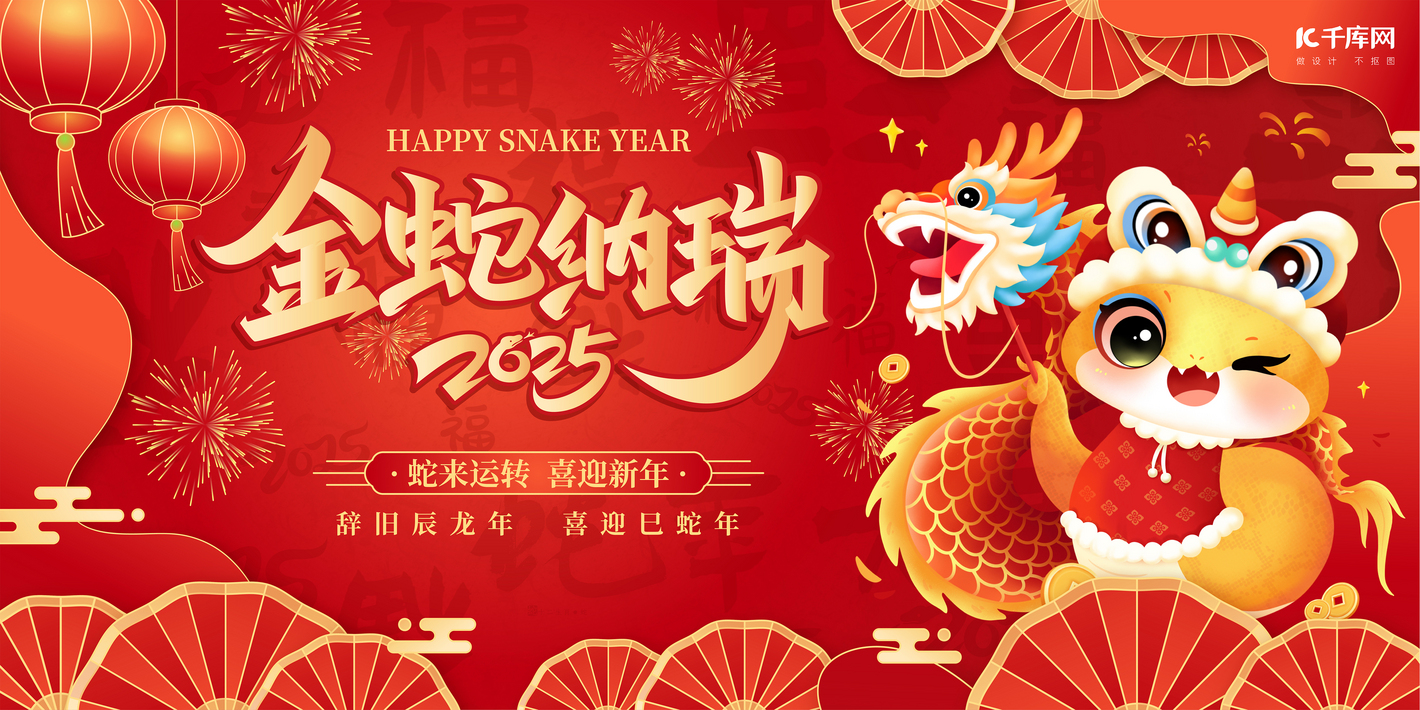 金蛇獻瑞，蛇年大吉！萬豪集團祝大家新年快樂！