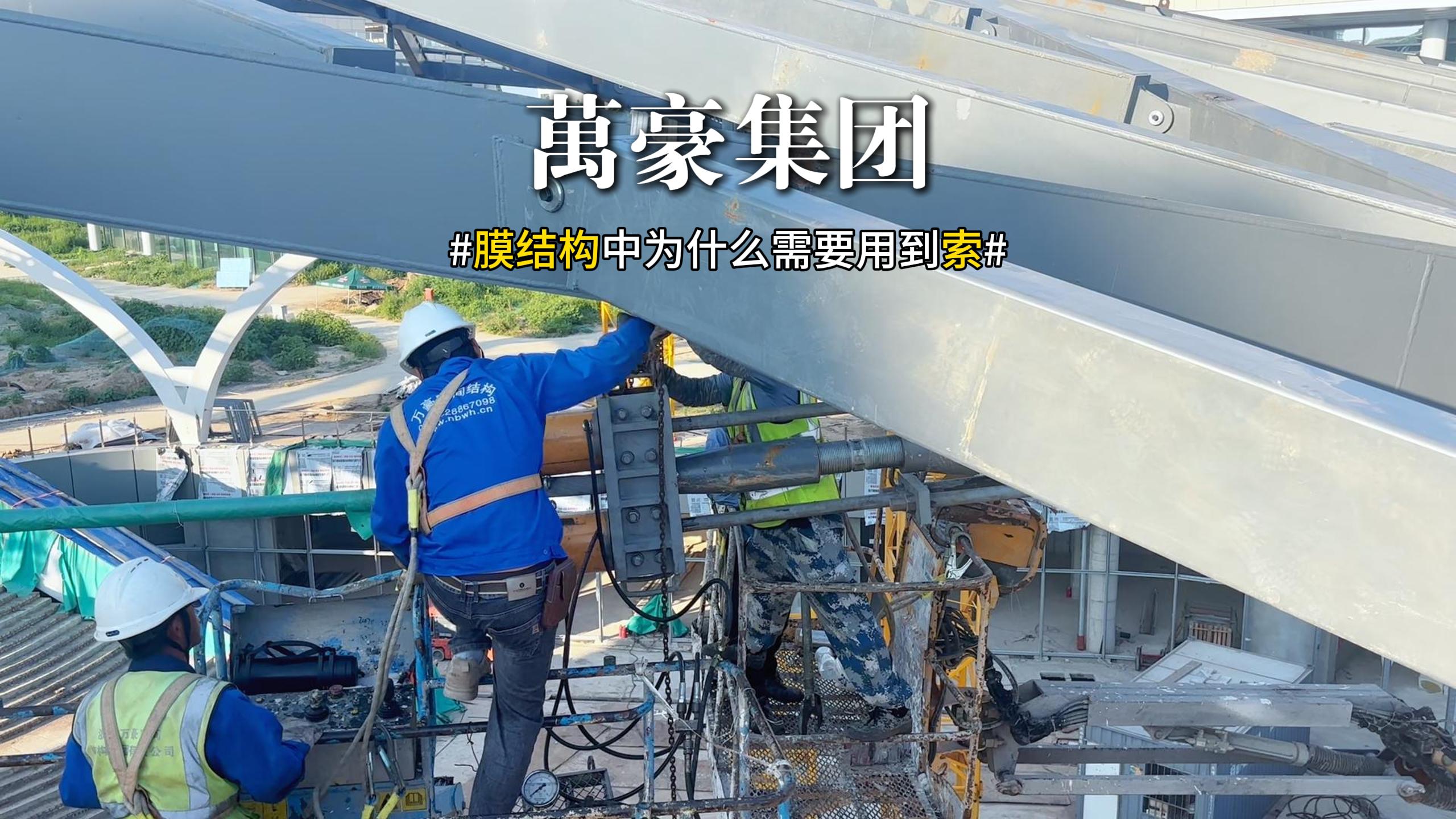 膜結構中為什么需要用到索？