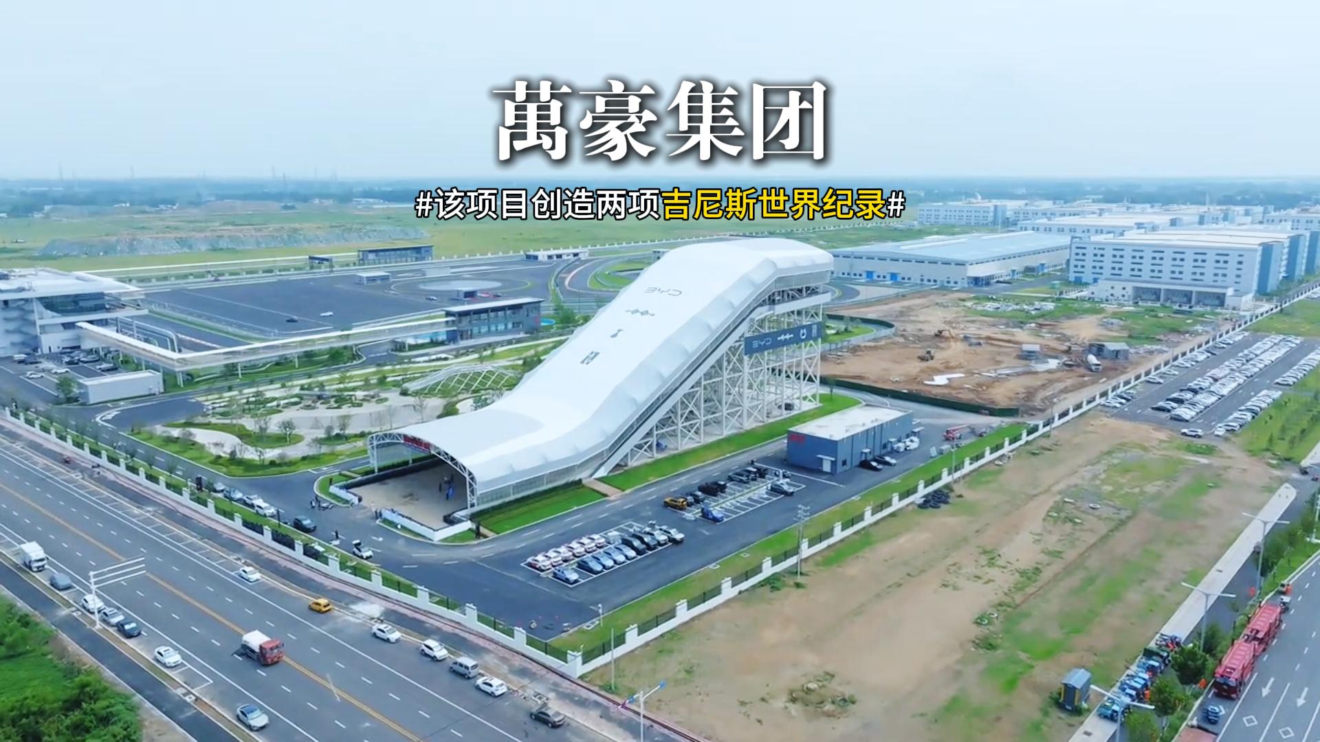 賽車場(chǎng)干拔沙坡鋼膜結(jié)構(gòu)雨棚 恭喜比亞迪賽車場(chǎng)打破兩項(xiàng)吉尼斯世界紀(jì)錄