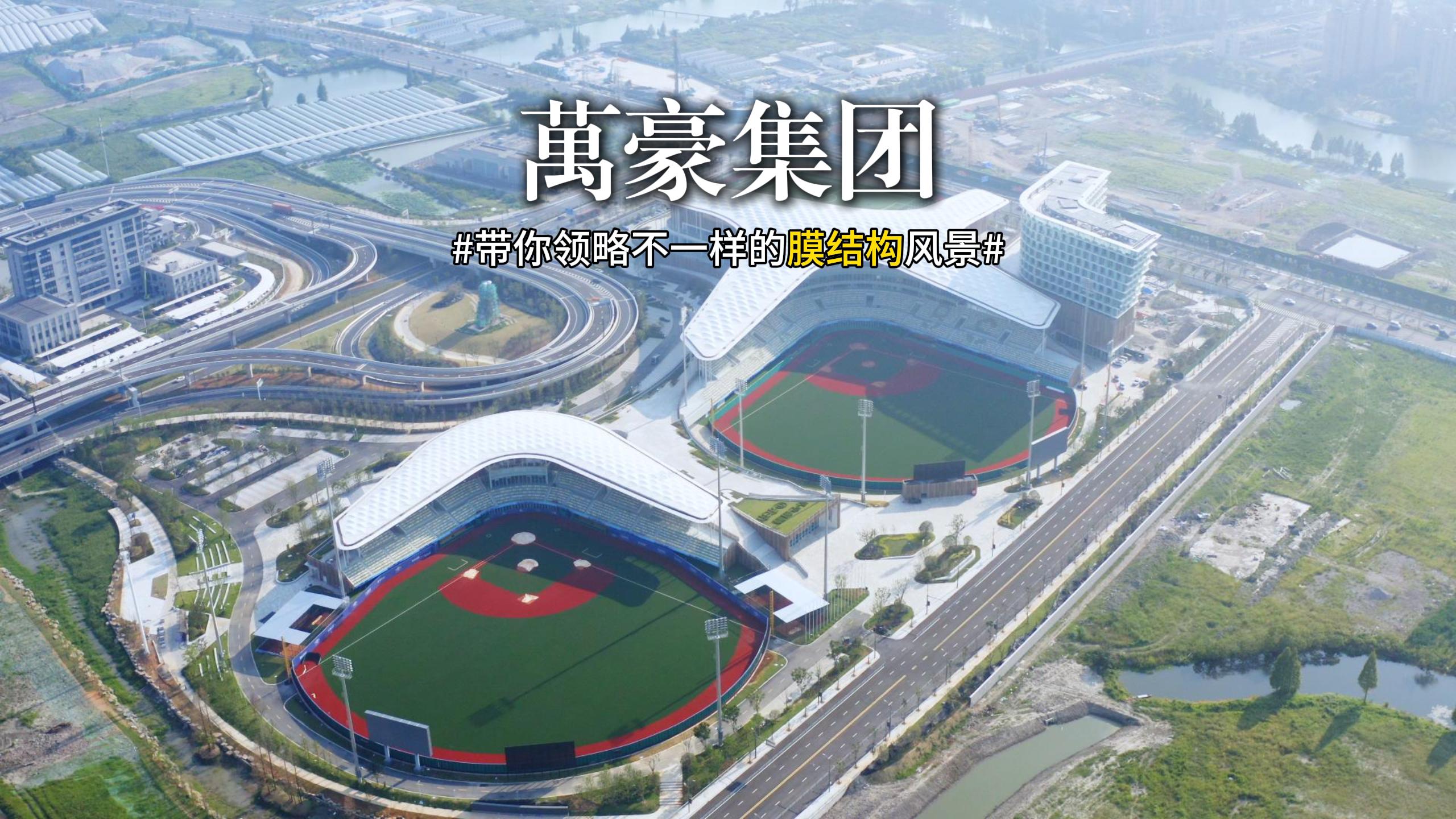 萬豪出精品—帶你領略膜結構建筑景觀